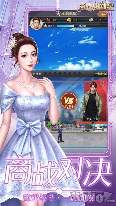 商界超新星