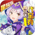 猎魔远征星耀版