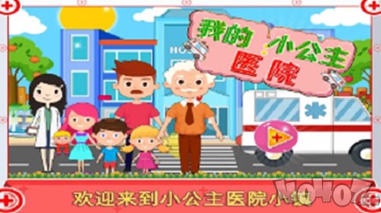 迷你小镇医生