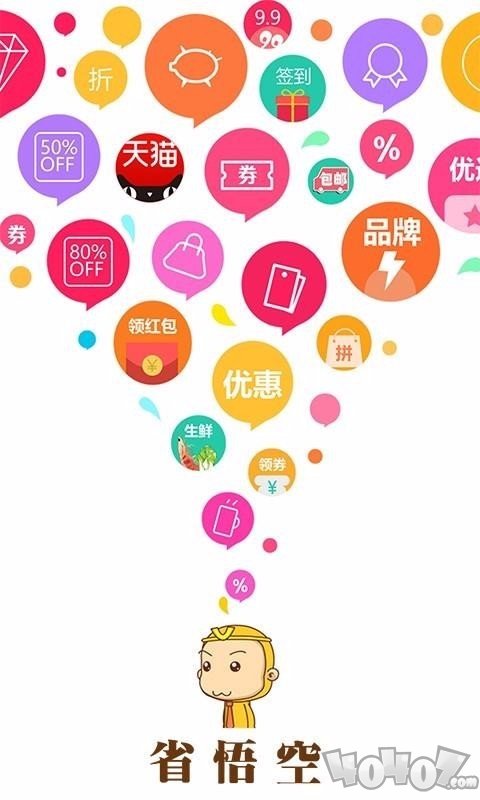 省悟空