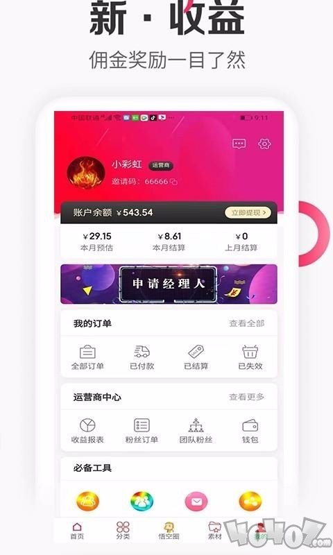 省悟空
