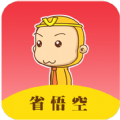 省悟空