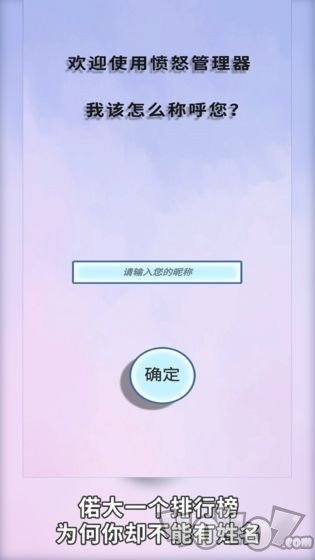 愤怒管理器:猜拳