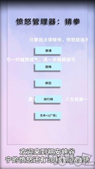 愤怒管理器:猜拳