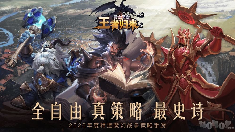 赏金勇者：王者归来