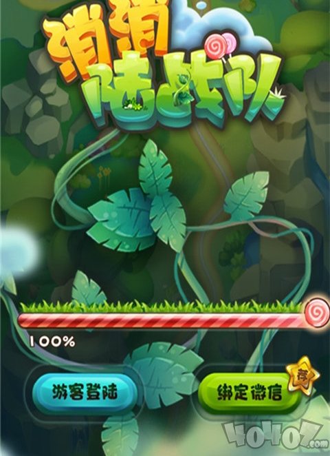 消消陆战队
