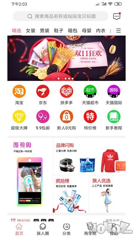 用券一族