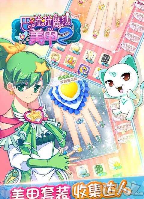 巴啦啦魔法美甲2