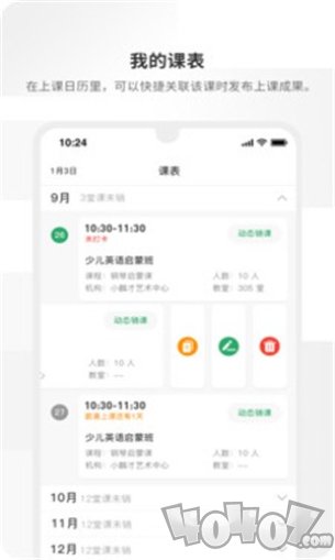 周边课堂老师端