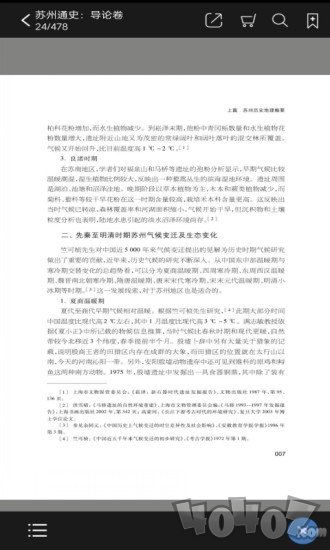 苏州通史