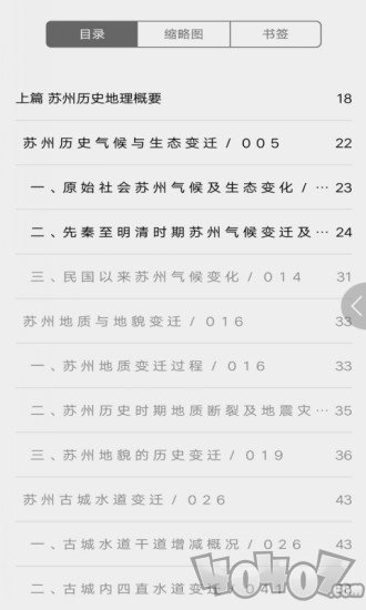 苏州通史