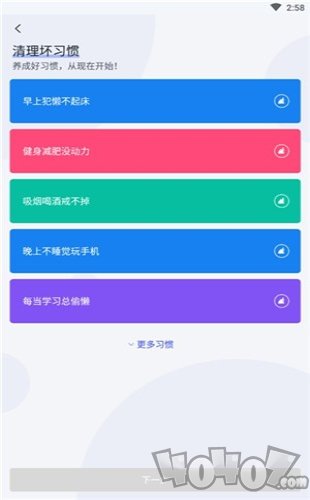 清理坏习惯