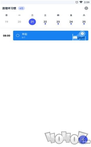 清理坏习惯