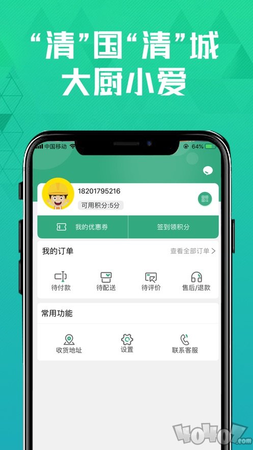 清美鲜到