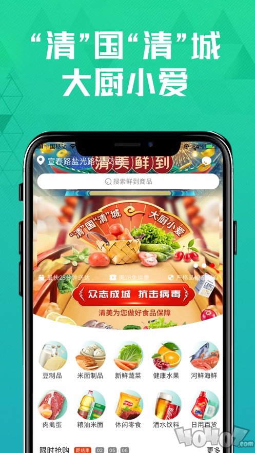 清美鲜到