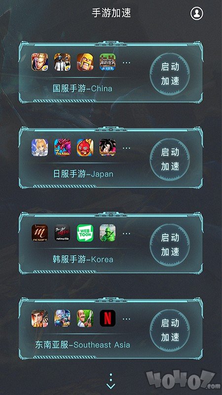 极迅手游加速器