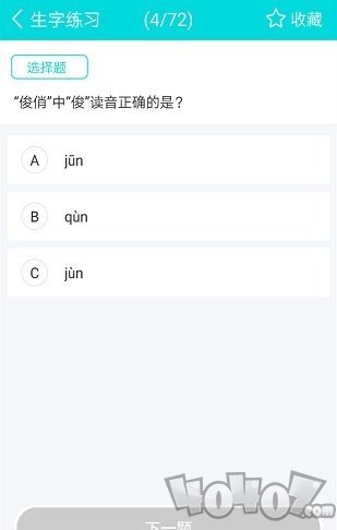 汉字拼音学习通