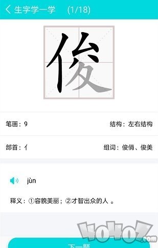 汉字拼音学习通