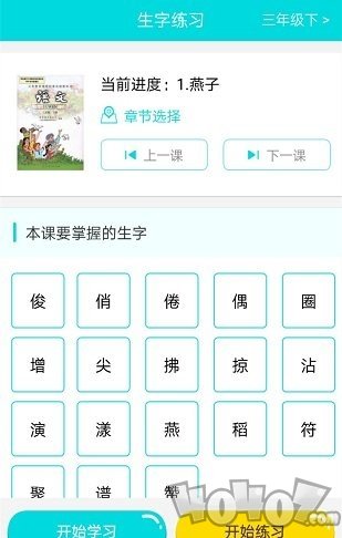 汉字拼音学习通