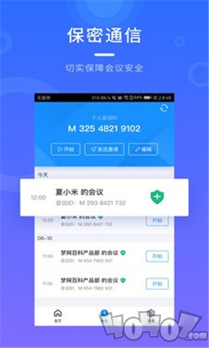 梦网云会议
