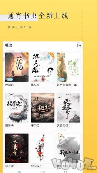 通宵书虫免费小说