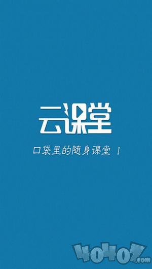 导游云课堂