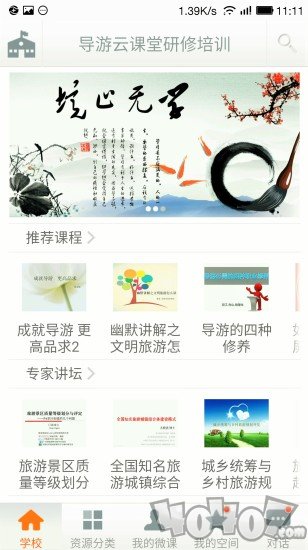 导游云课堂