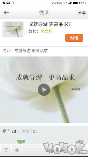 导游云课堂