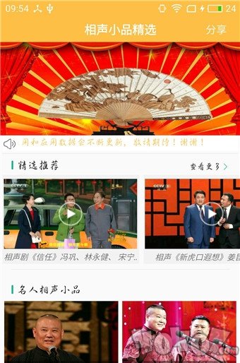 相声小品精选