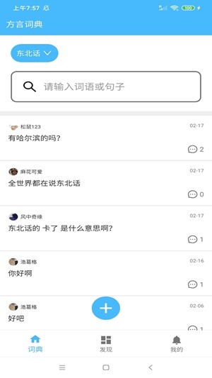 方言词典截图