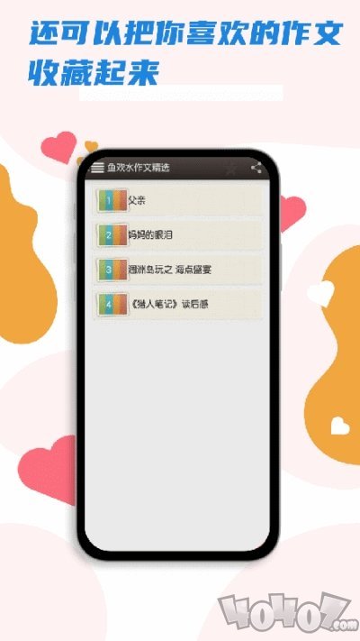 鱼欢水作文精选