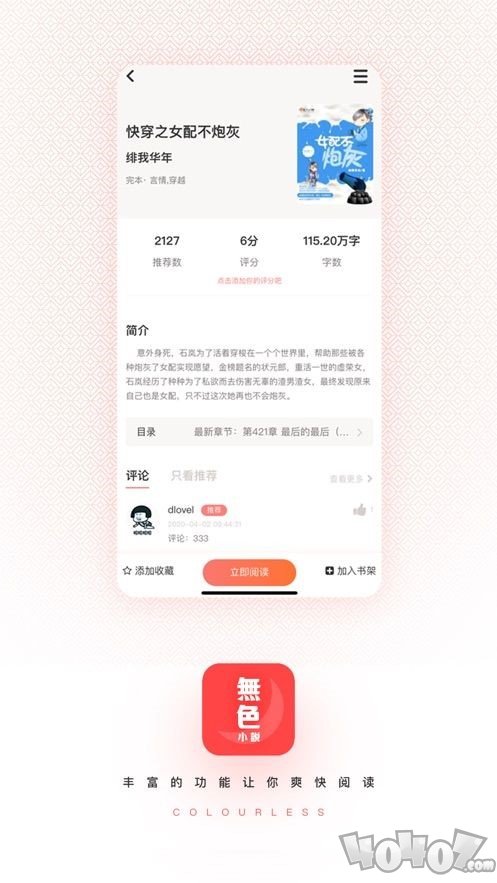 无色小说