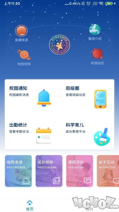 漫天繁星教育平台