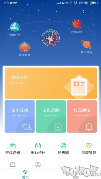 漫天繁星教育平台
