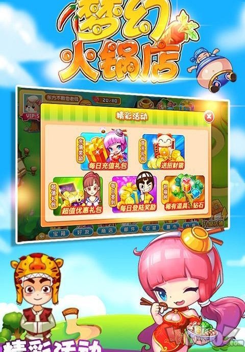 梦幻火锅店