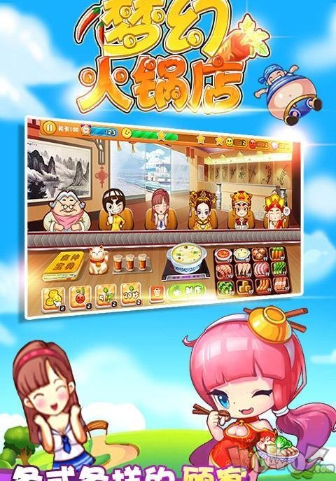 梦幻火锅店