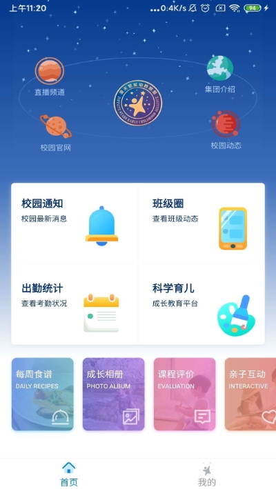 漫天繁星教育平台截图