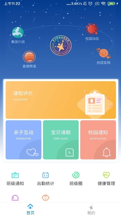 漫天繁星教育平台截图