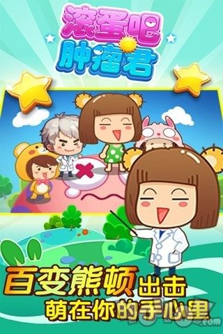 滚蛋吧肿瘤君