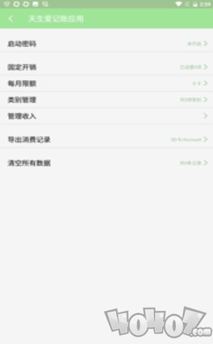 天生爱记账应用