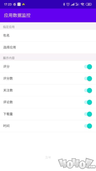 应用数据监控