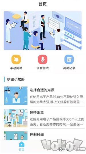 视力测试