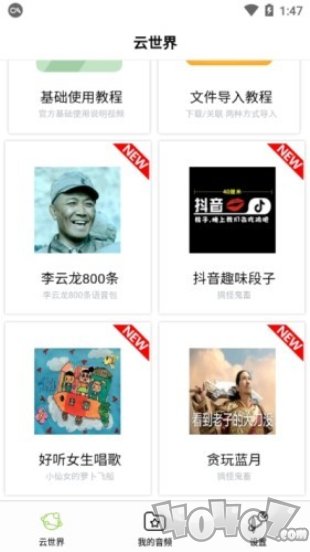 咩咩语音助手