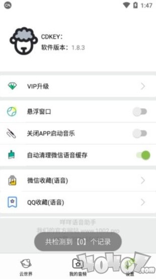 咩咩语音助手