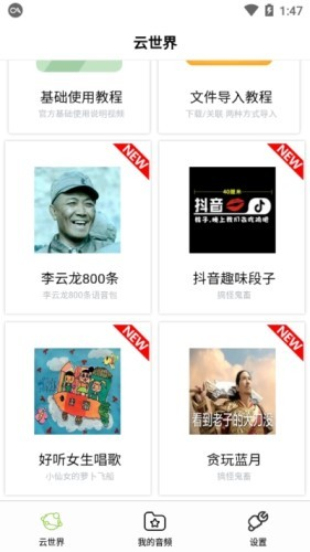 咩咩语音助手截图