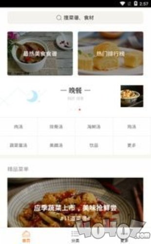 厨神菜谱