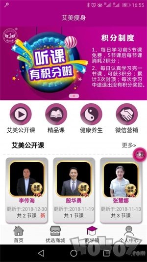 艾美瘦身