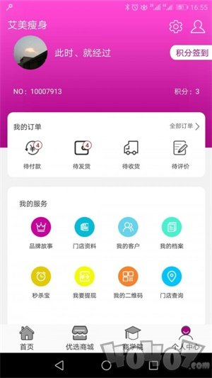 艾美瘦身