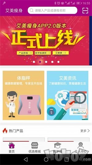 艾美瘦身