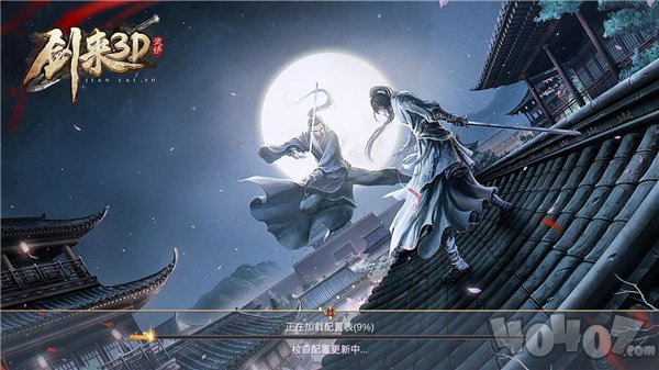 剑来3D手游